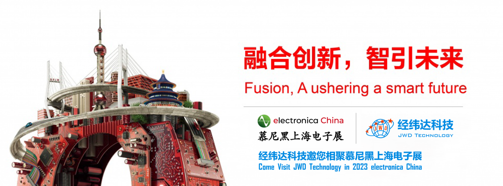 乘风破浪，经纬达科技邀您相聚慕尼黑上海电子展！